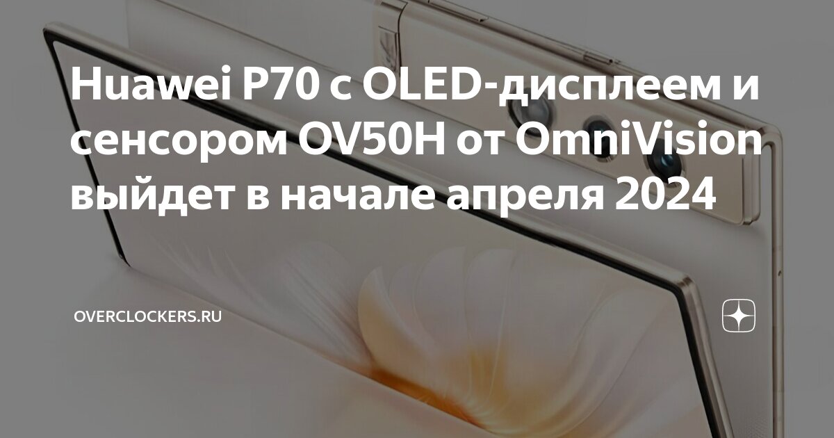 Huawei nova 3t. Huawei p30 pro расцветки. Huawei p70 когда выйдет. хонор 70. Huawei 3i.