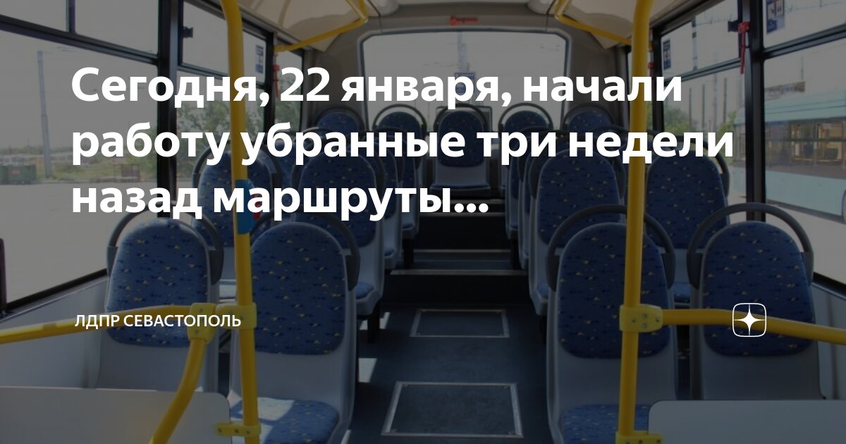 Маршрут 79 автобуса севастополь