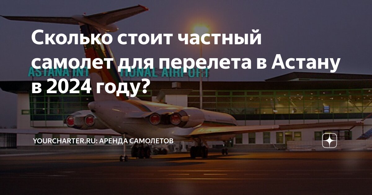 астана дубай сколько лететь