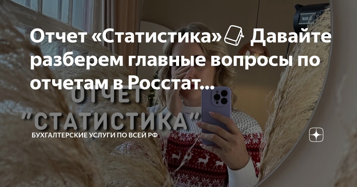 Штраф за статистическую отчетность. Штраф за статистическую отчетность