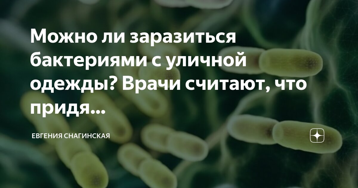 Передаются ли пороки