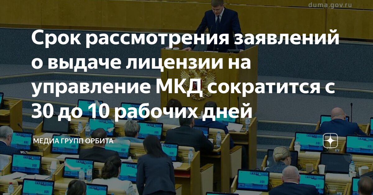 Какие законы на рассмотрении в думе