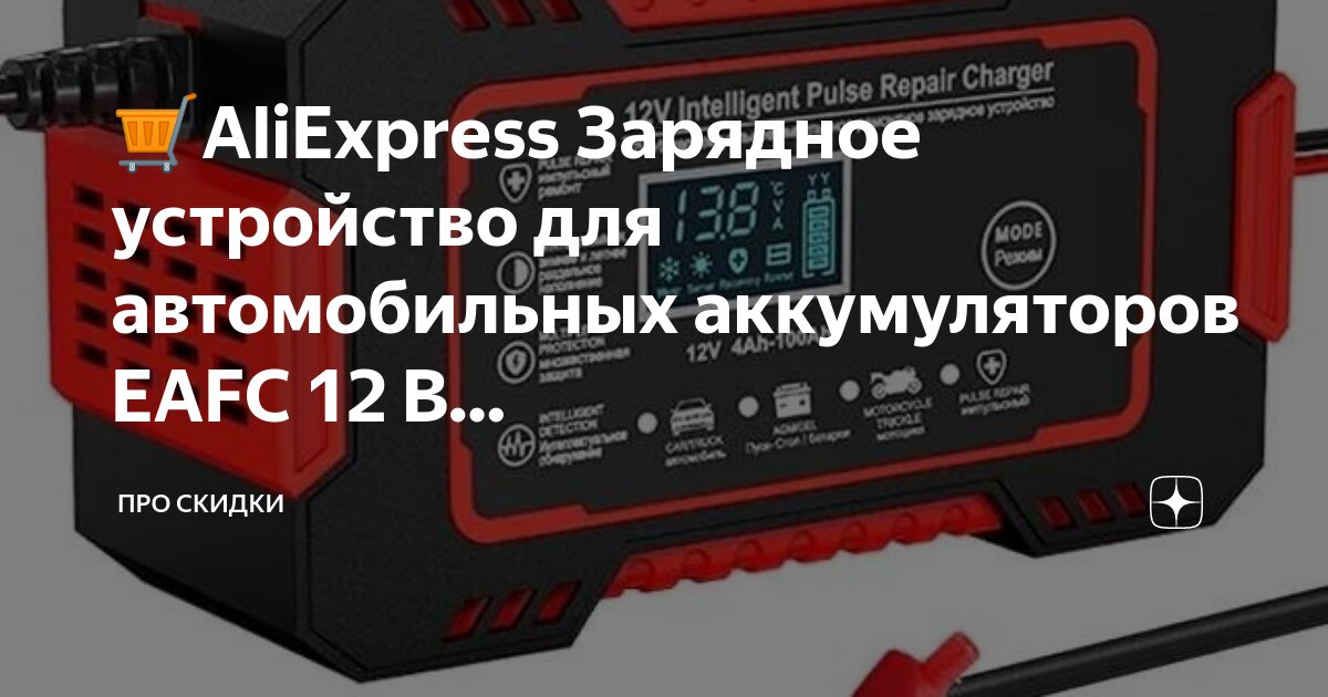 Зарядка акб хундай 400. Аккумулятор 12v авто зарядка. Зарядник для аккумулятора с функцией десульфатации. Импульсная зарядка для авто-аккумуляторов прибор. Зарядное устройство для акб rucelf r12-20.