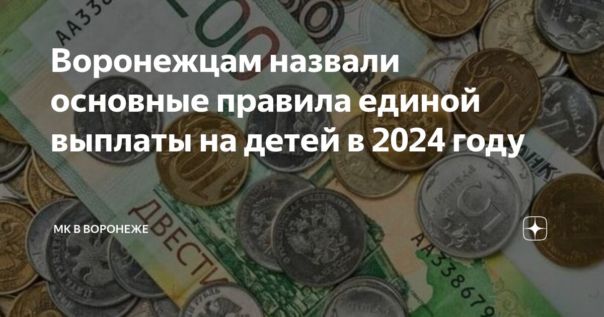 индексация материнского капитала по годам. пособия на детей в 2023 воронеж. детское пособие воронеж. ежемесячное пособие на ребенка. выплаты на детей в 2023 с 1 января.