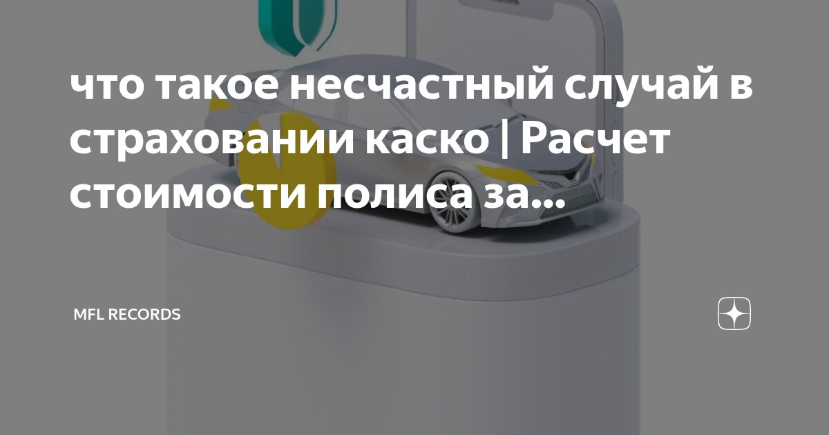 что выплачивает страховщик при наступлении страхового случая. в каких случаях не платит страховая. в каких случаях не платит страховая. страховщик вправе отказать в страховой выплате. выплата по страховому случаю.