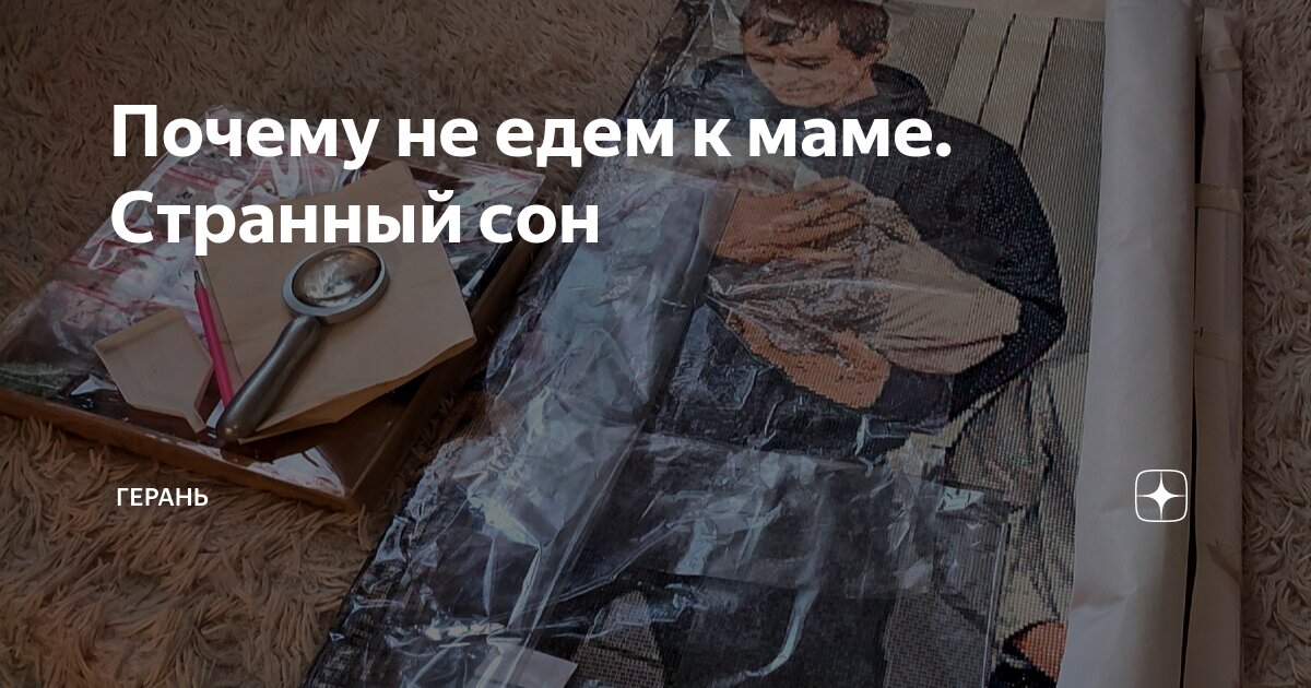 Ругаться во сне с умершей