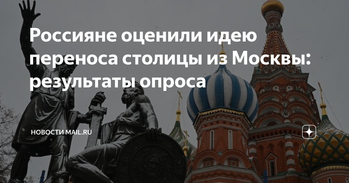 1 стремление перенести столицу империи в москву