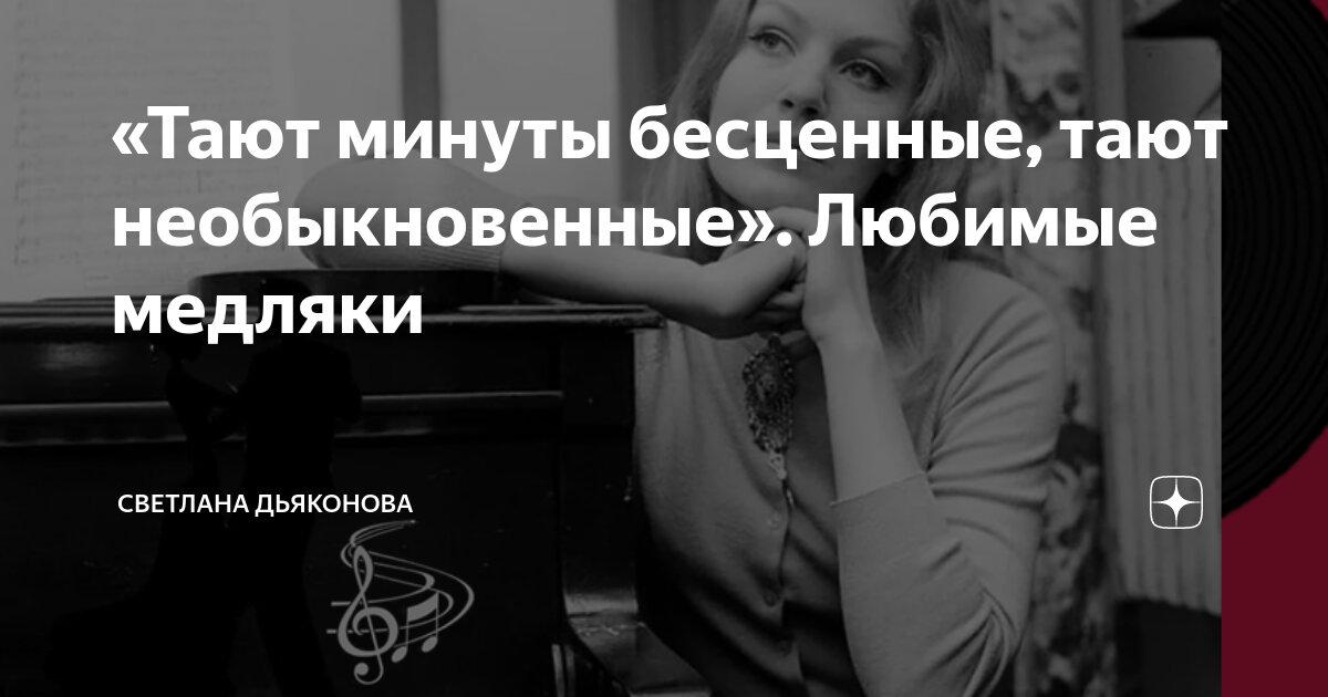 Минуты бесценны