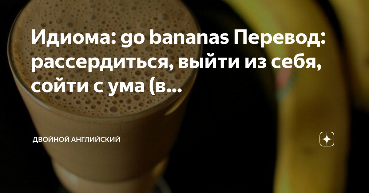 Some banana перевод