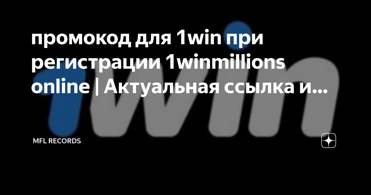 1 win промокод при регистрации