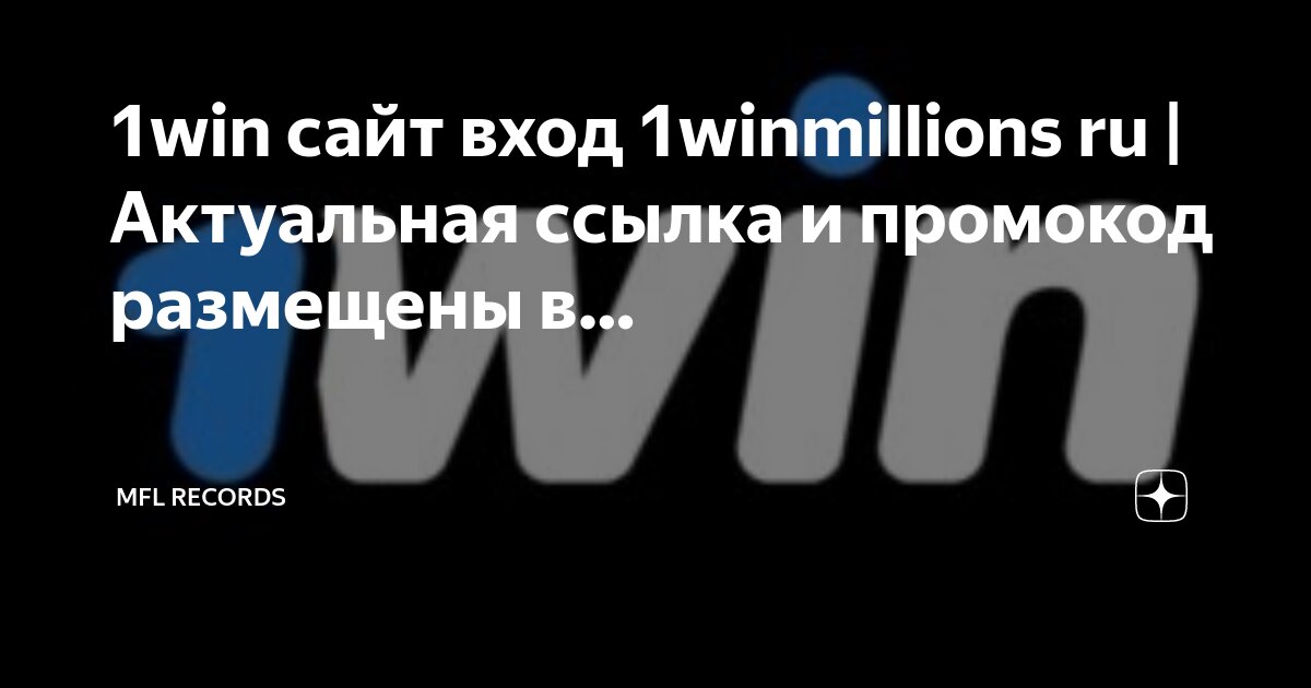 1win вход 1wind me