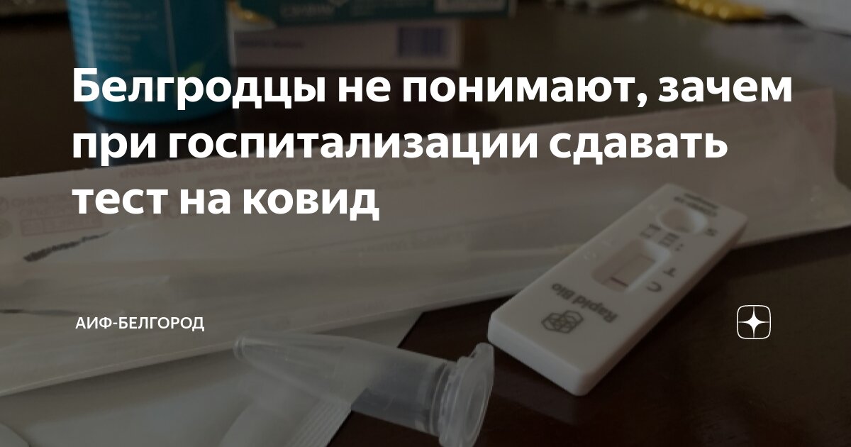 Какой анализ на ковид нужен для госпитализации