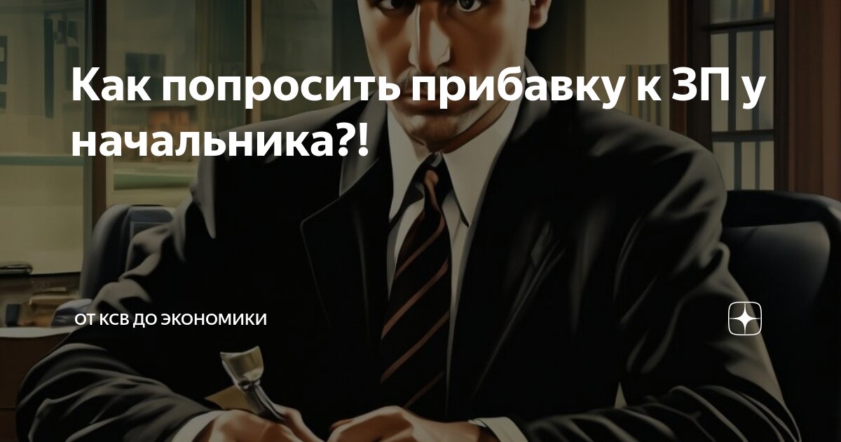 Как просить начальство. Руководитель с подчиненными. Злой начальник. Ссора в офисе. Как просить повышения зарплаты.