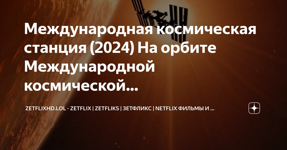 какая температур d rjcvjvct. температура на орбите мкс. средняя температура в космосе. слои атмосферы с температурой и высотой. слои от земли до космоса.