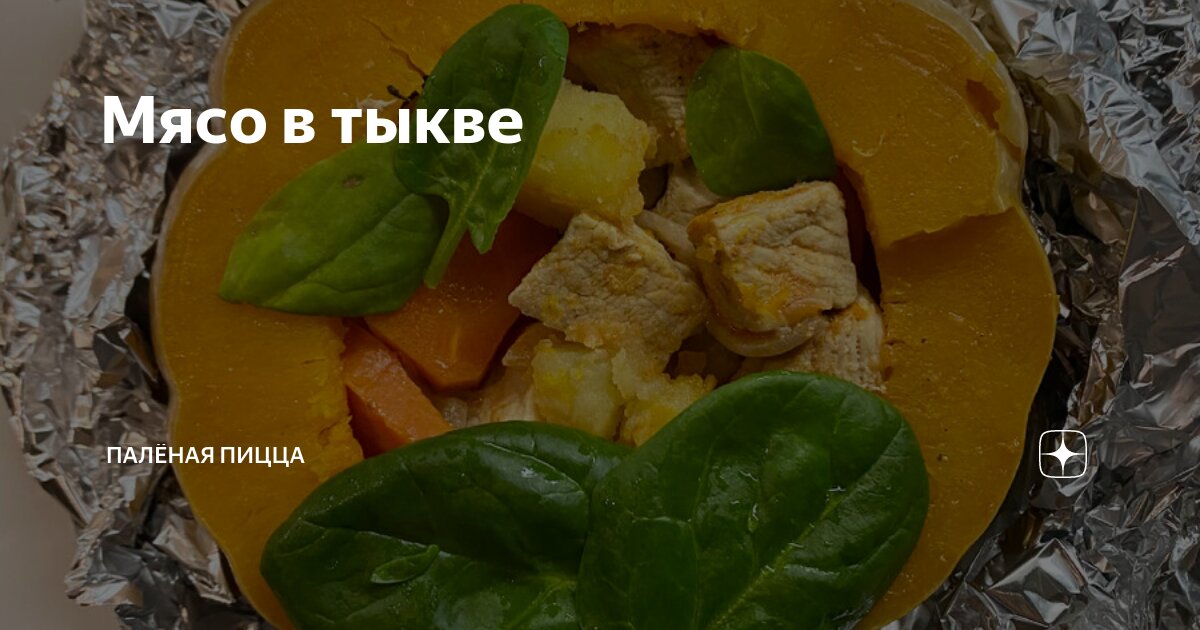 тыква с картошкой. картошка с овощами на сковороде. тыква с мясом. картофель с мясом запеченный в тыкве. картофель с мясом запеченный в тыкве.