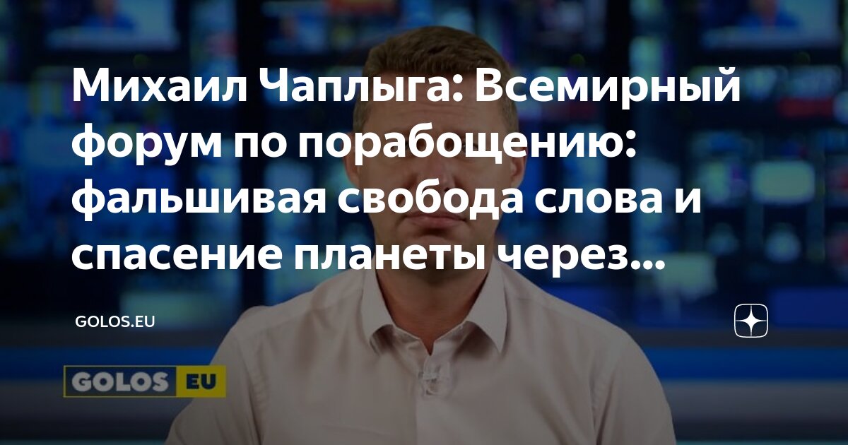 Свобода в интернете. Свобода слова и цензура. Митинги в поддержку «свободного интернета». Нарушение свободы слова. Свобода слова сми.