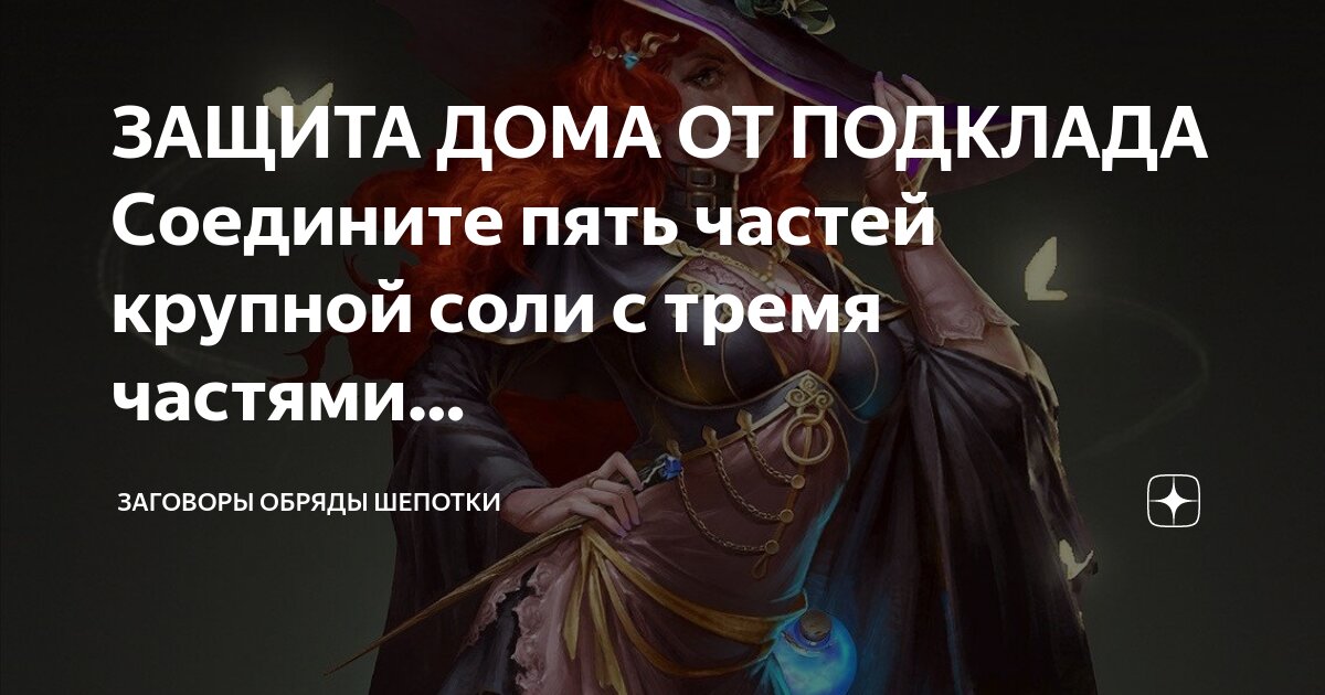 отворот заговора на соли. заговор на соль и перец. сильный заговор на соперницу. отворот рассорка на соль. приворот на соль на любимого мужчину.