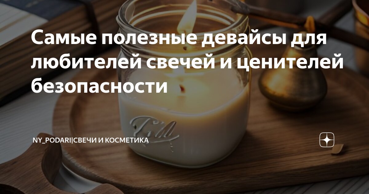 Жгут свечу. Горящая свеча на столе. Свечи столбики в интерьере. Coco candle. Магические свечи на фольге.