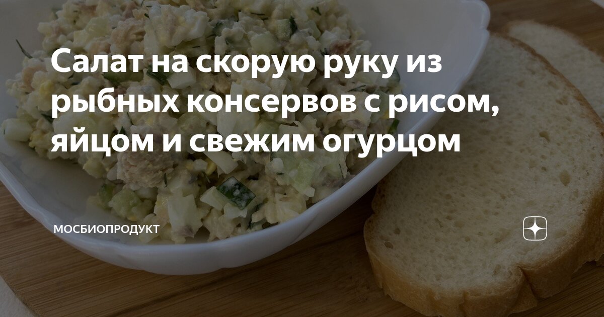 Слоёный салат с рисом и рыбными консервами — пошаговый рецепт с фото