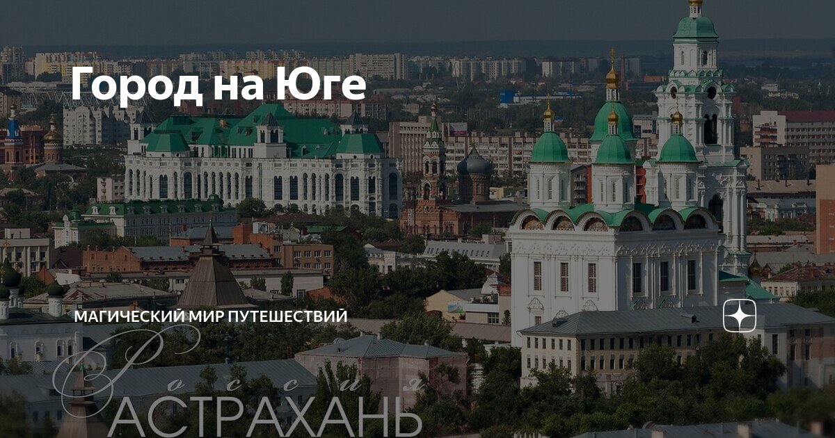 Мире все города находятся на