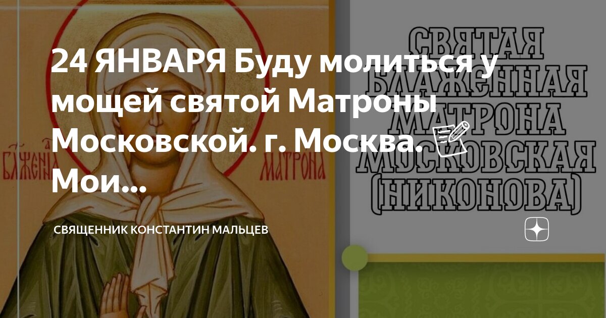 матрона московская о здравии дочери. молитва о выздоровлении ребенка матроне московской. да воскреснет бог и расточатся врази его псалом 67. молитва матроне московской о здравии. молитва матроне московской о любви.