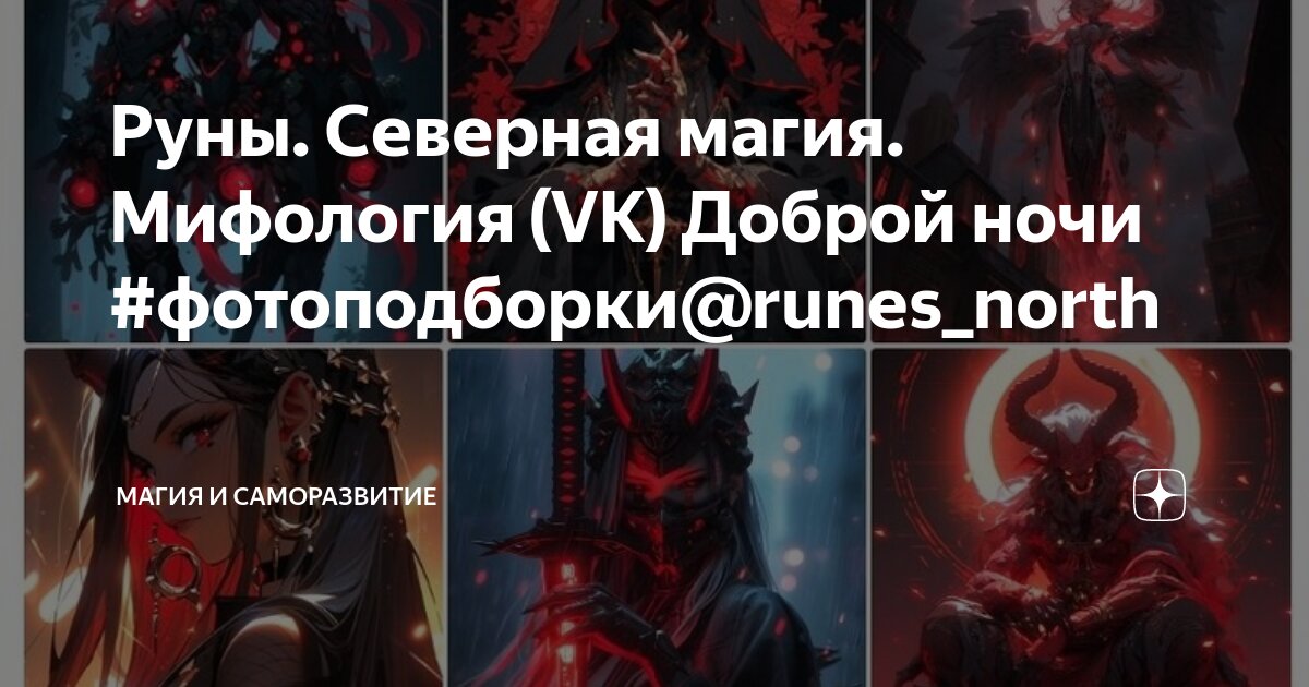 Добрый доктор руны. Добрый доктор руны. Рунический став на удачу и богатство. Рунический амулет здоровья. Руны здоровья.