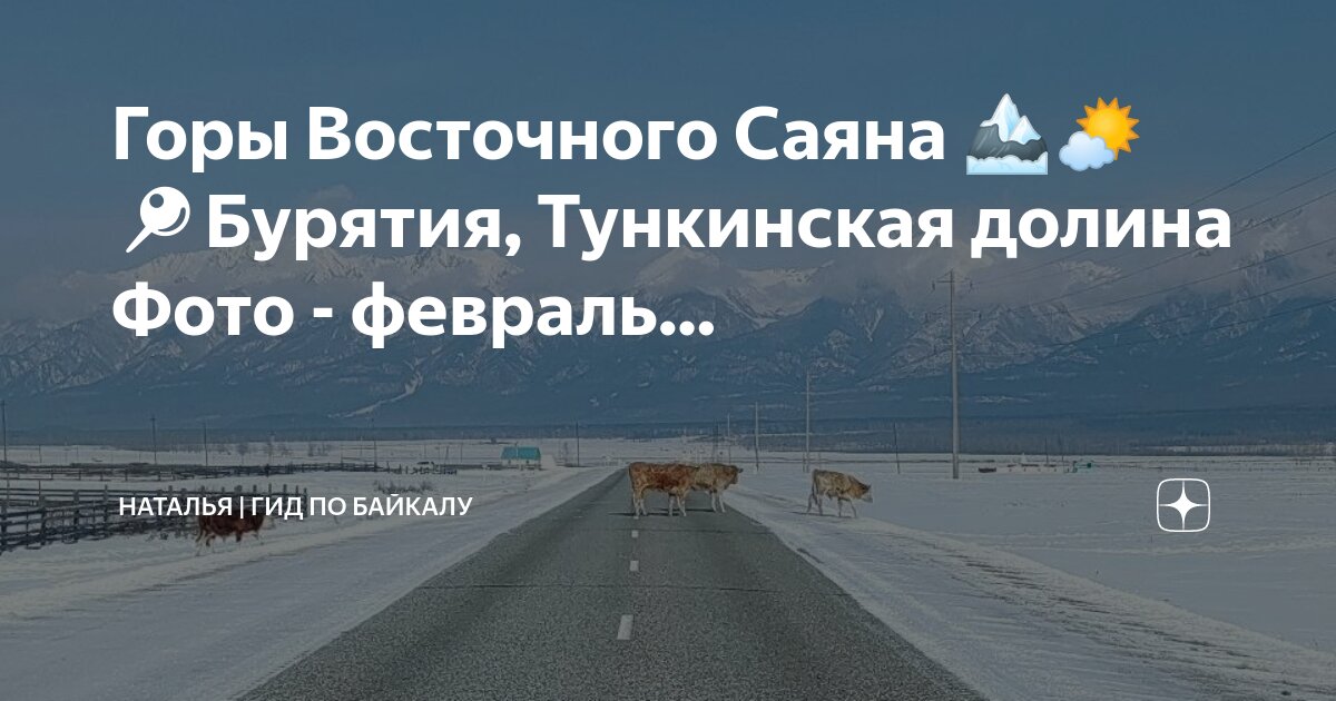 Полезные ископаемые горы восточный саян