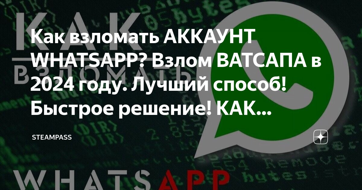 Чтение смс ватсап. Ватсап чужой. Чтение чужой переписки в whatsapp. Чтение смс ватсап. Чужую переписку в whatsapp.
