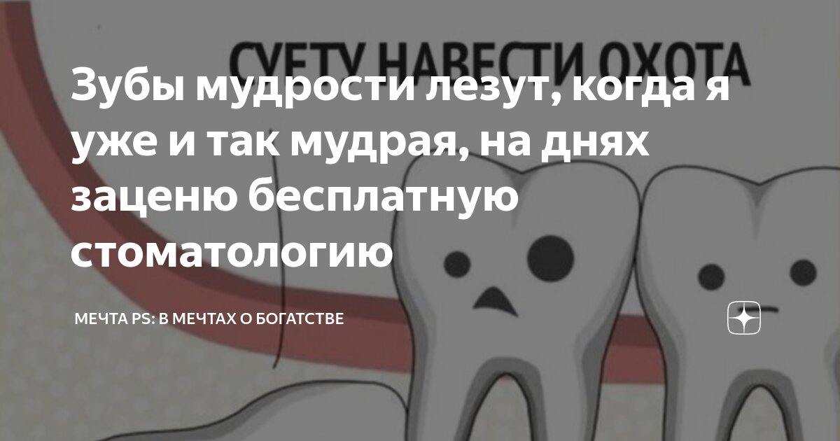 Почему зуб мудрости растет неправильно и что делать в такой ситуации?