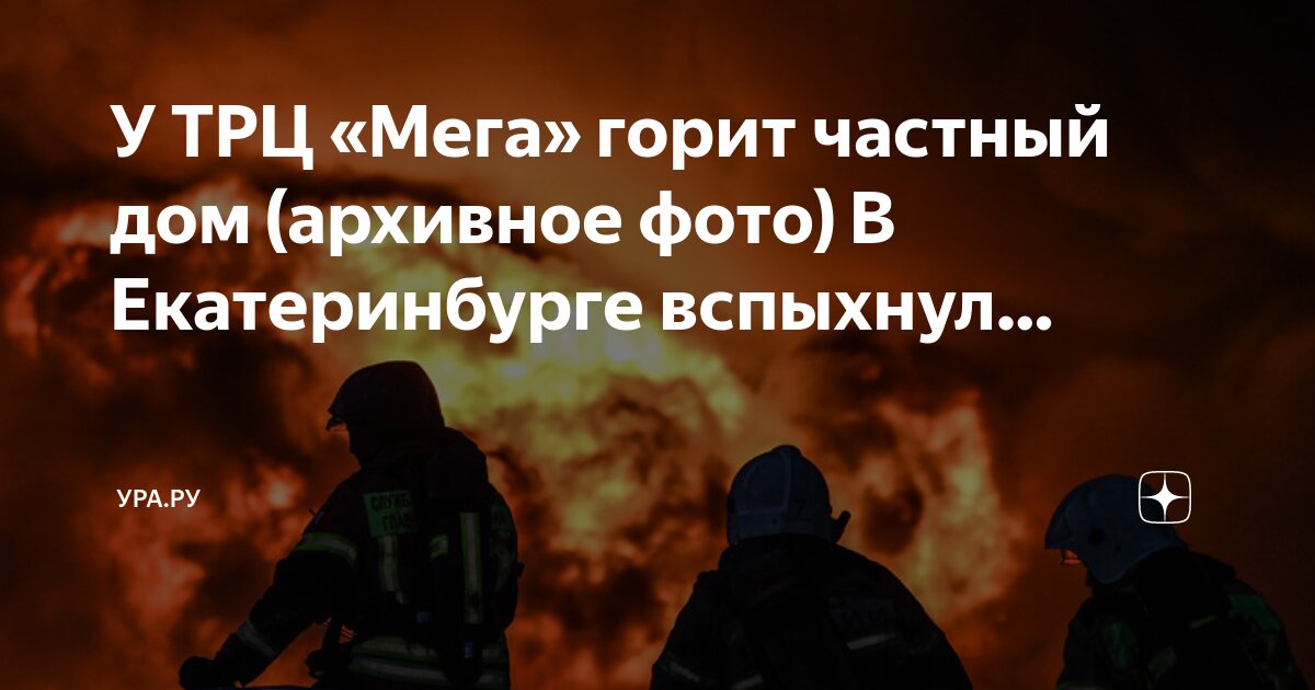 Пожар в строгино синдика. Трц хорошо горит. Пожар в бц сетунь. Пожар в строительном центре «синдика». Гранд сетунь плаза пожар.