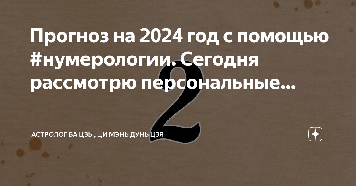 Число личного года 1. Персональное число года. Персональное число года нумерология. Число персонального года 1. Персональное число года.