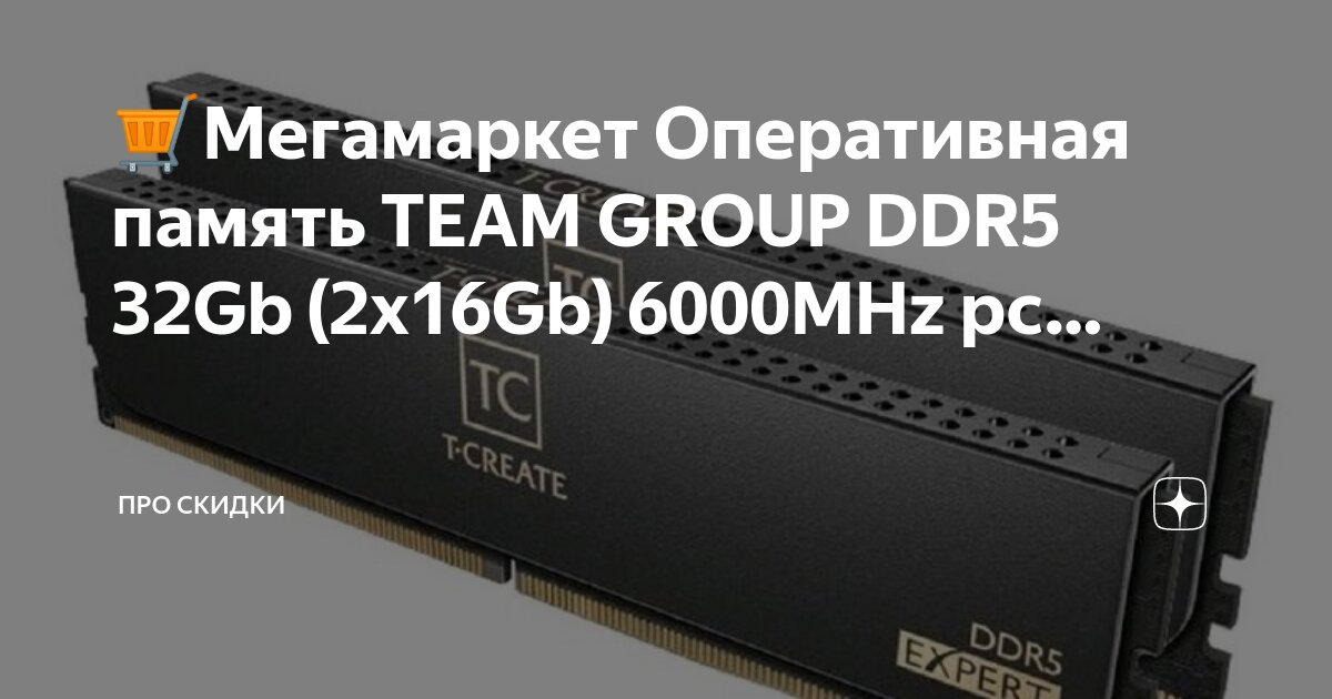 Оперативная память ddr5 xpg 6000mhz