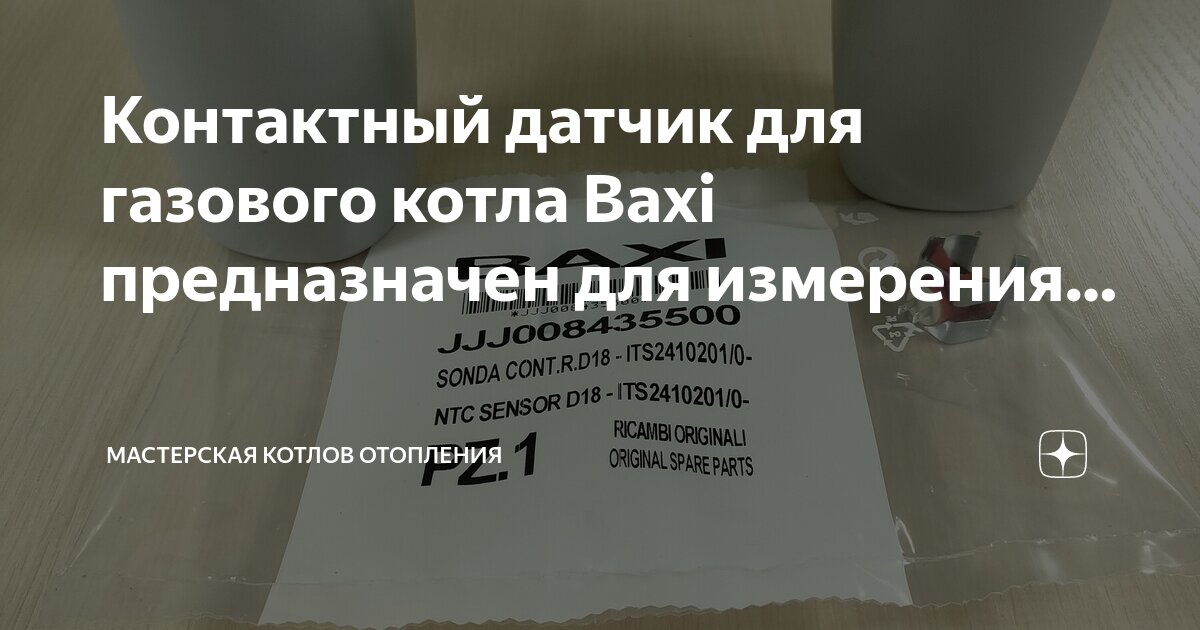 минимальная температура котла baxi. бакси таблица котлов отопления. 50.