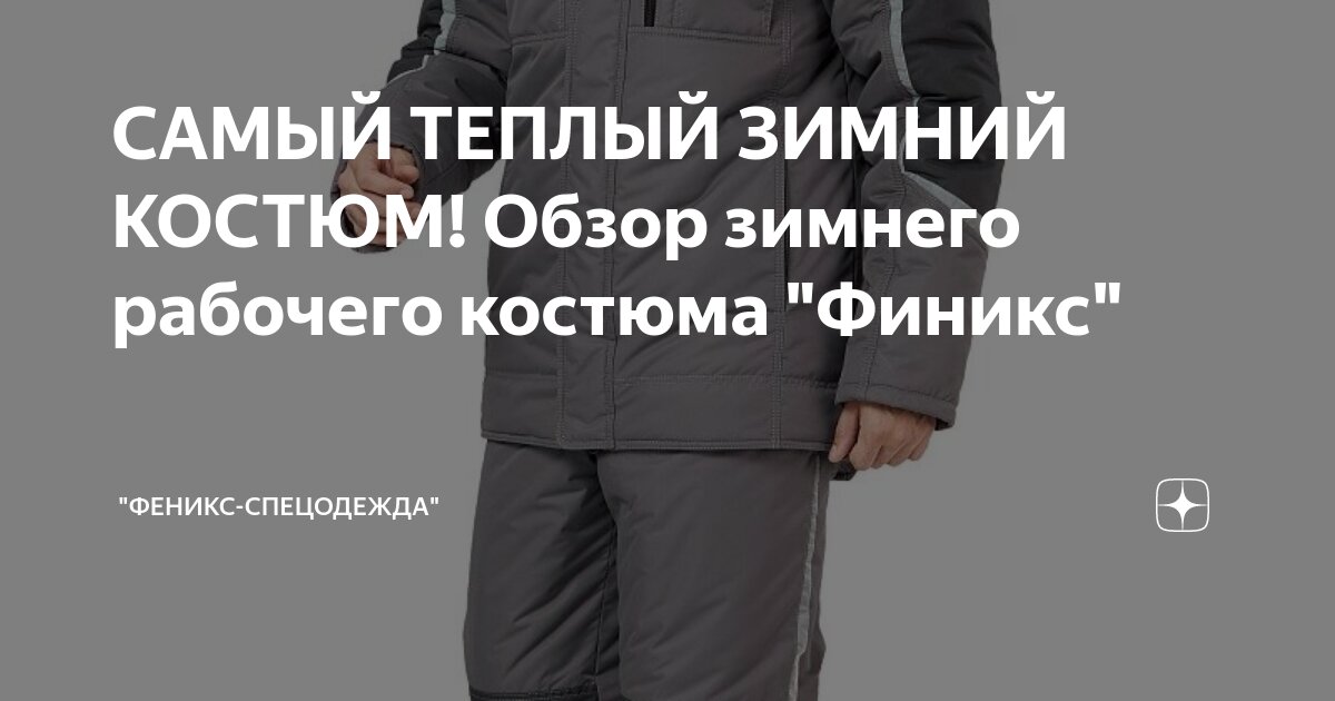 Специальная одежда. Гост 12. Климатические пояса россии 1 2 3 4 таблица для выдачи спецодежды. Классы защиты спецодежды. Костюм для защиты сварщиков от пониженных температур м-253с/1.