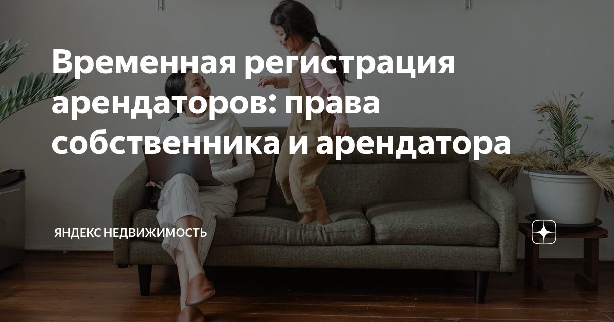 Заявление о снятии с временной регистрации по месту пребывания бланк. Временная регистрация. Заявление о снятии с регистрационного учета пример заполнения. Как снять собственнику временная. Как снять собственнику временная.