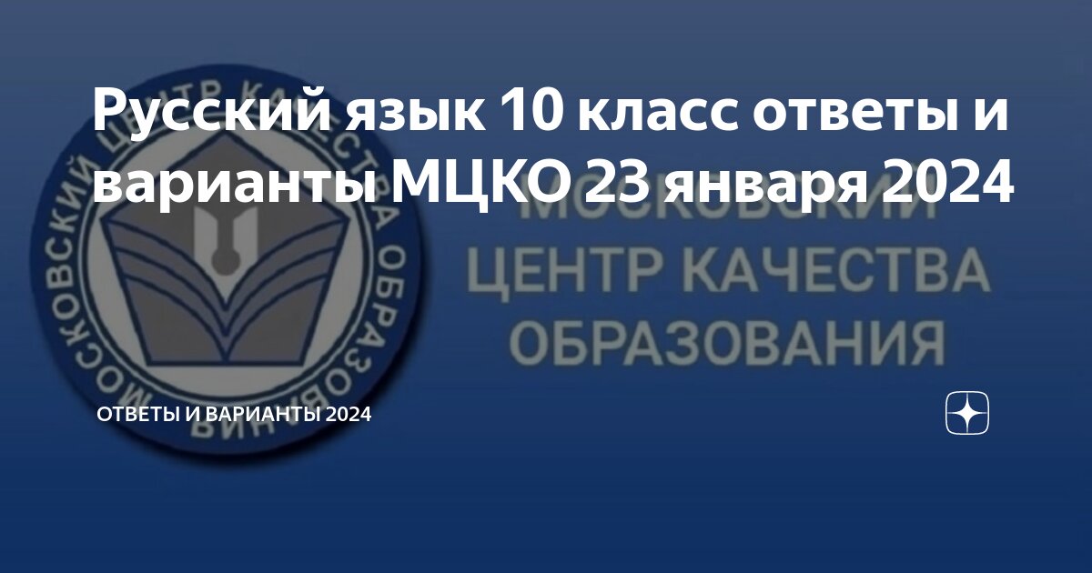 Демо версия мцко 10 класс. Демо версия мцко 10 класс