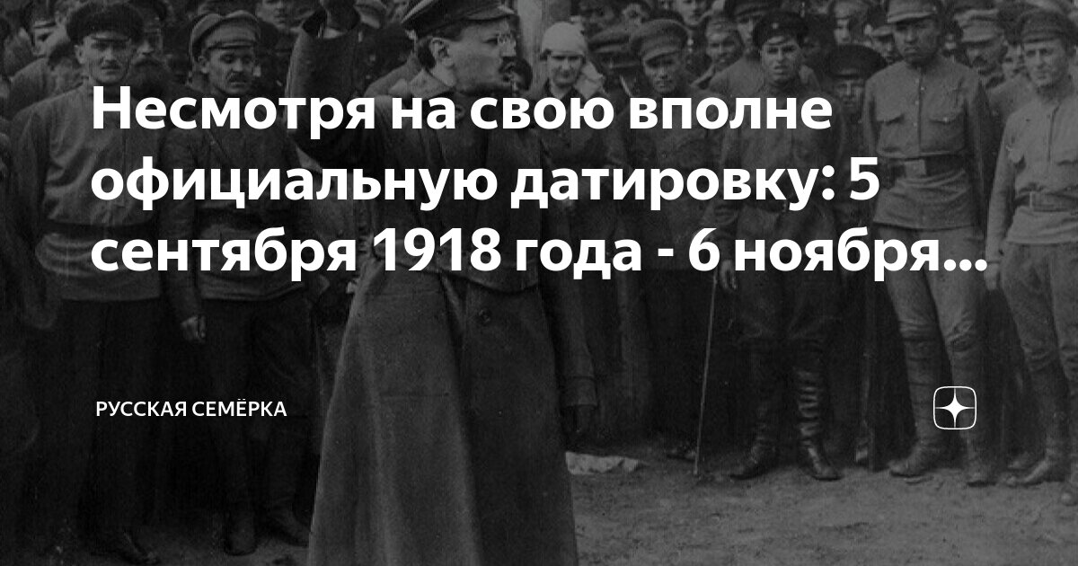 5 сентября красный террор