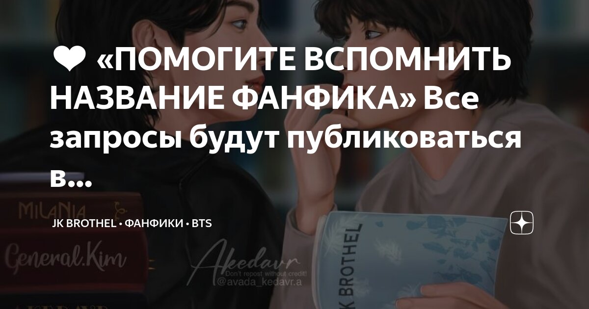 как найти автора фанфика