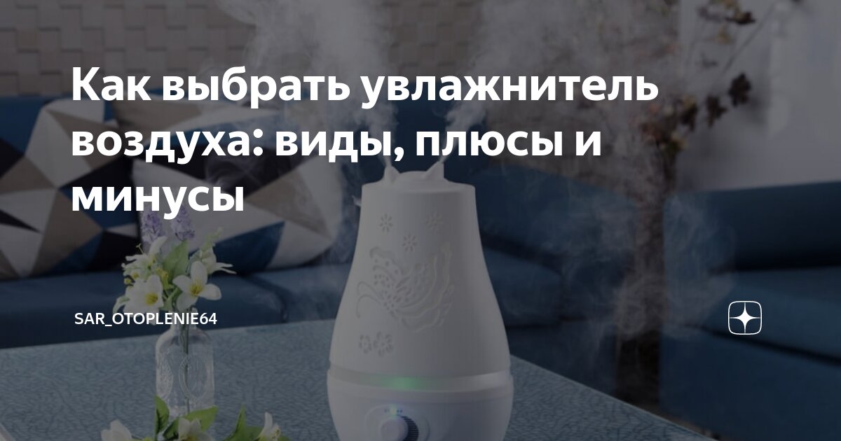 Что дает увлажнитель воздуха плюсы и минусы