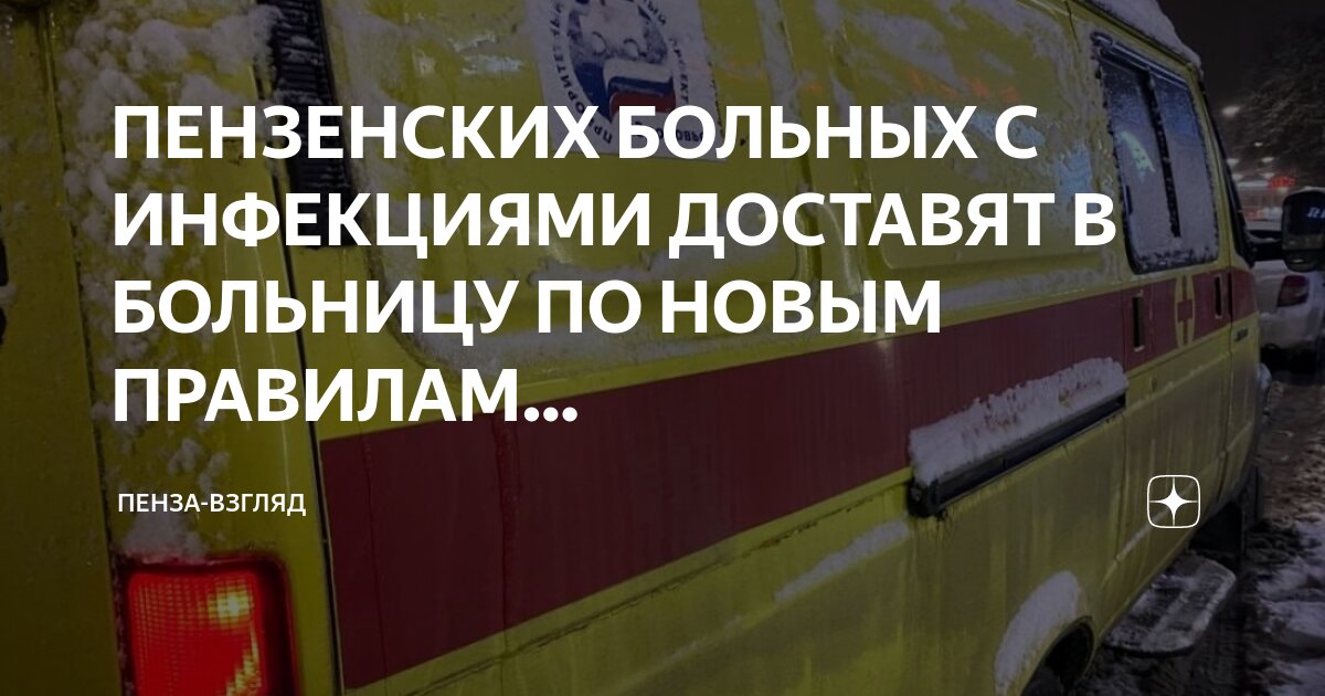 Пенза больница. Справочная больниц пензы. Посетительская городской больницы 6 пензы. 4 больница пенза. Пензенская областная клиническая больница имени н.