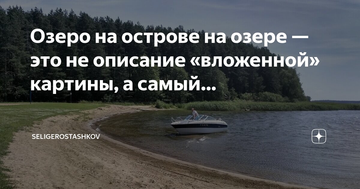 Природа байкала описание. Природа река койва пермский край. Озеро описание художественное. Сообщение об озере светлое. Онежское озеро сообщение.