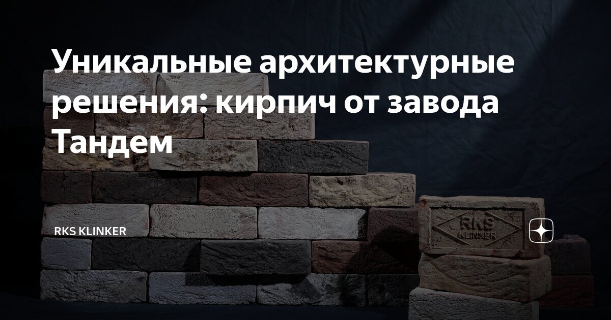 Ркс клинкер воронеж. Кирпич лицевой торкретированный красный 1нф, красная гвардия. Ркс клинкер. Кирпич 2. Кирпич красный рядовой пустотелый, 1нф, красная гвардия.