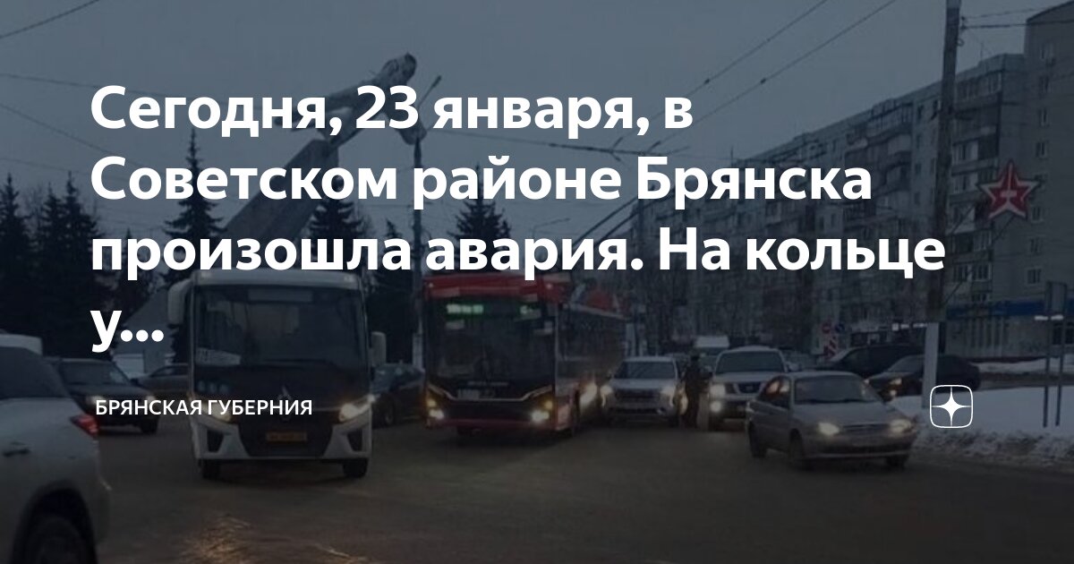 Что нового в брянске произошло сегодня