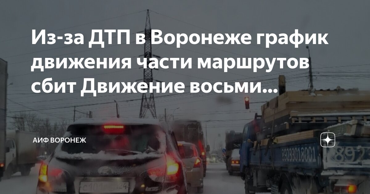 График движения городского транспорта