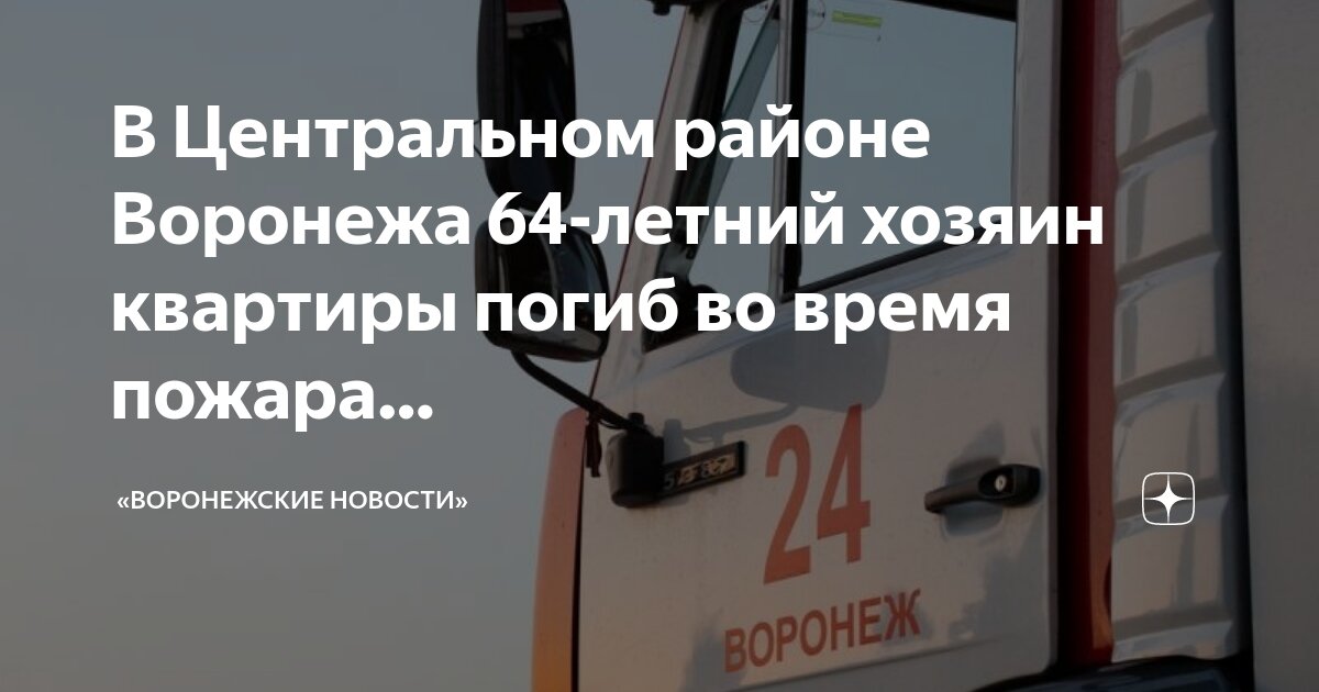 вера зачупейко воронеж. время воронежа новости воронежа. время воронежа новости воронежа. новости воронежа. тротуар у здания.