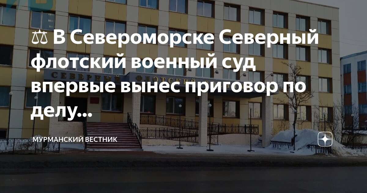 Судебный пристав североморск работа