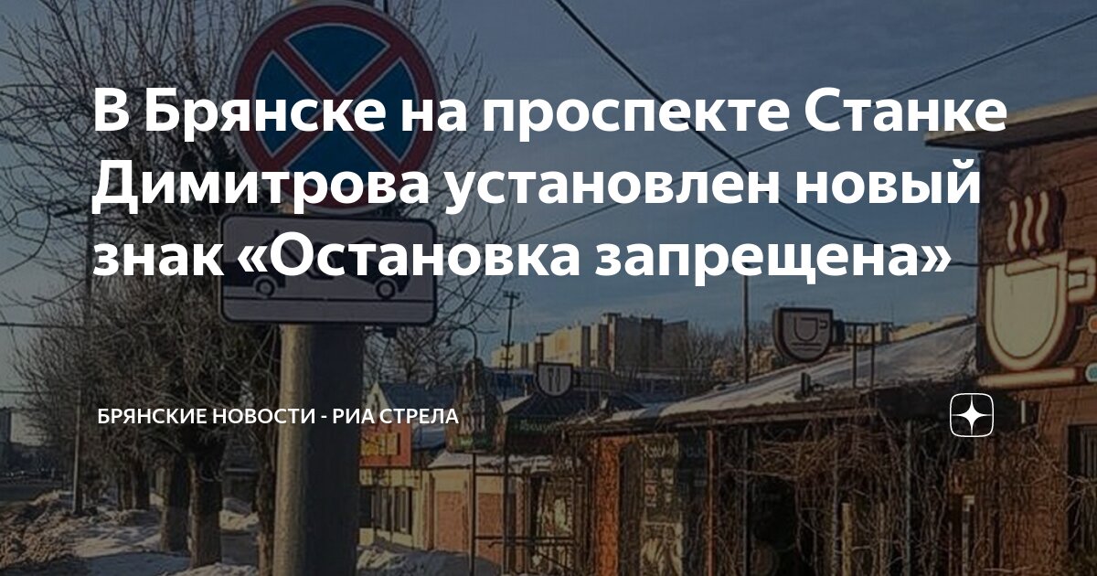 клиника наномедика брянск. наномедика просп станке димитрова 88в брянск. наномедика брянск проспект станке димитрова. сердце брянска, брянск, проспект ленина, 24. наномедика брянск.
