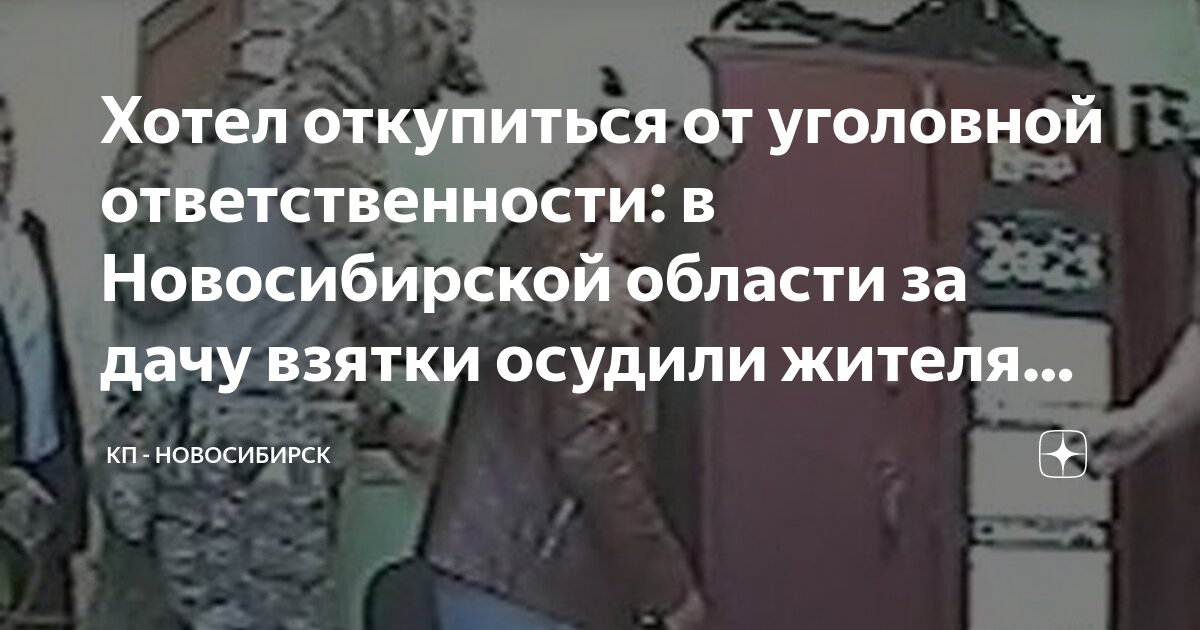 ответственность за дачу взятки. уголовная ответственность за коррупцию наступает с. Eujkjdyfz jndtncndtyyjcnm pf rjhhhegwbjyyst ghtcnegktybz. санкции за взяточничество. статья за взяточничество.