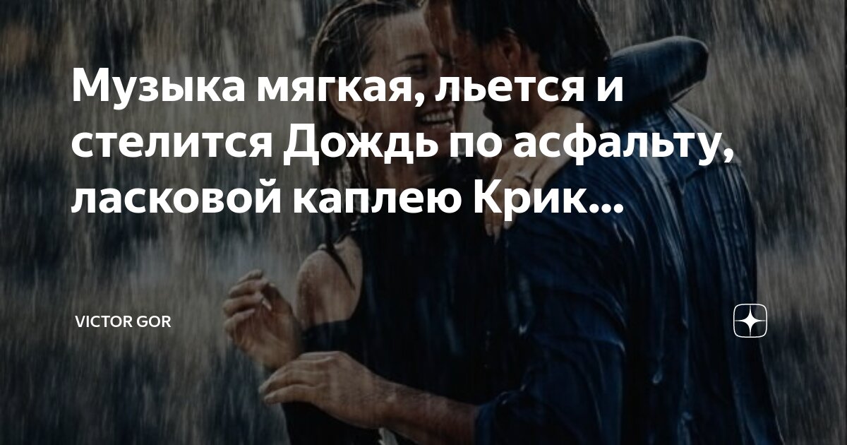 Песня дождь падают капли с неба