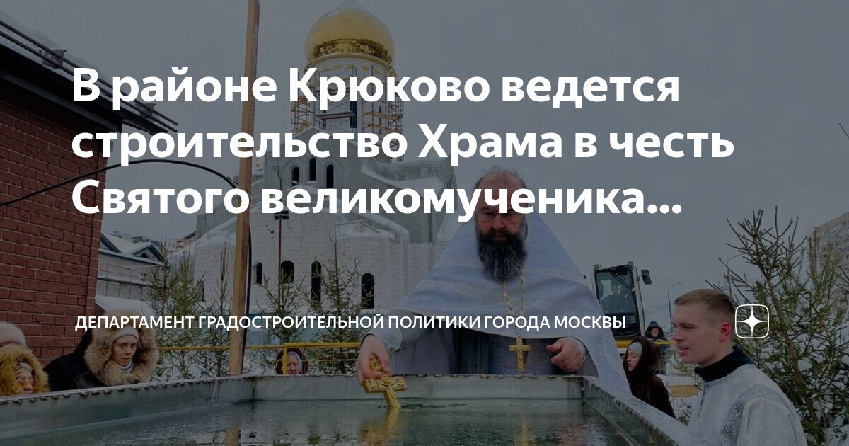 строящаяся церковь в москве. храм ксении петербургской в бескудникове. церковь ксении петербургской, деревня новая купавна. храм кирилла и мефодия в ростокино. в москве строят храм.